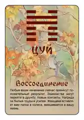 Просто И-Цзин. Ответ сразу