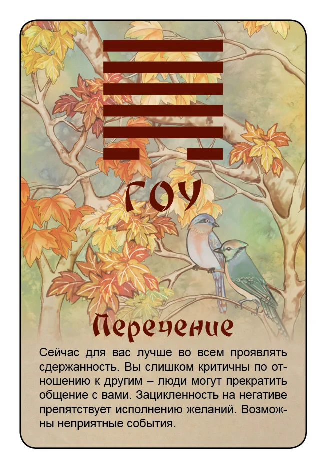Просто И-Цзин. Ответ сразу
