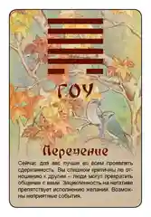 Просто И-Цзин. Ответ сразу