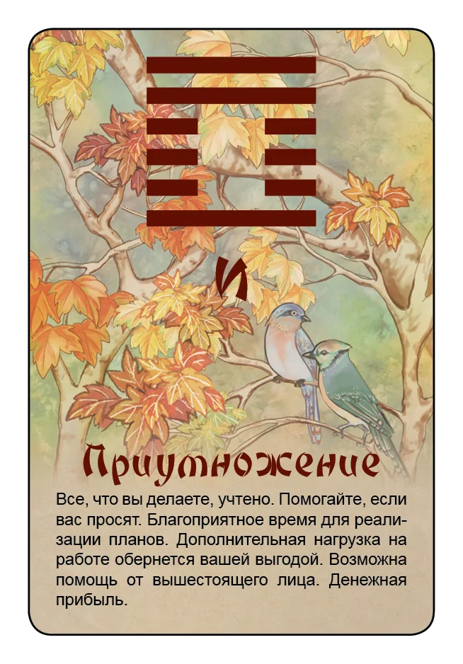 Просто И-Цзин. Ответ сразу