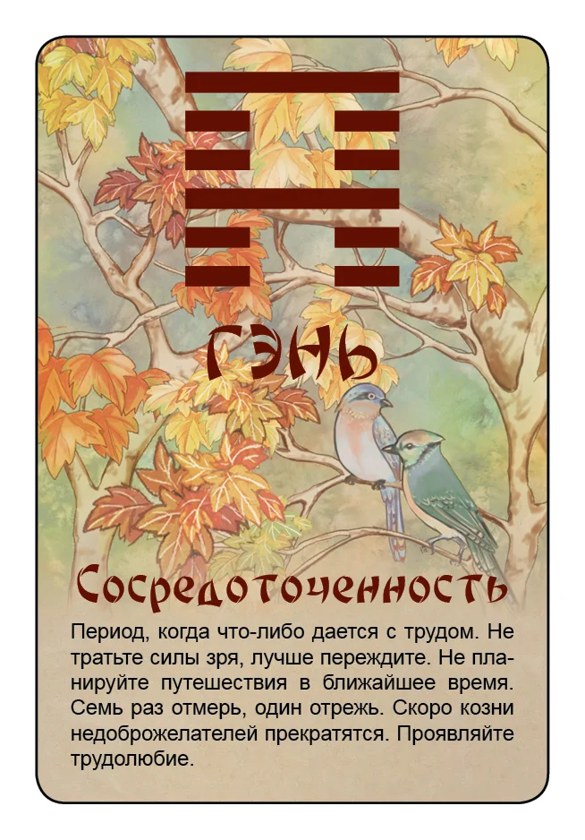 Просто И-Цзин. Ответ сразу