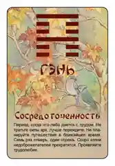 Просто И-Цзин. Ответ сразу