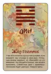 Просто И-Цзин. Ответ сразу