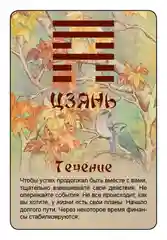 Просто И-Цзин. Ответ сразу