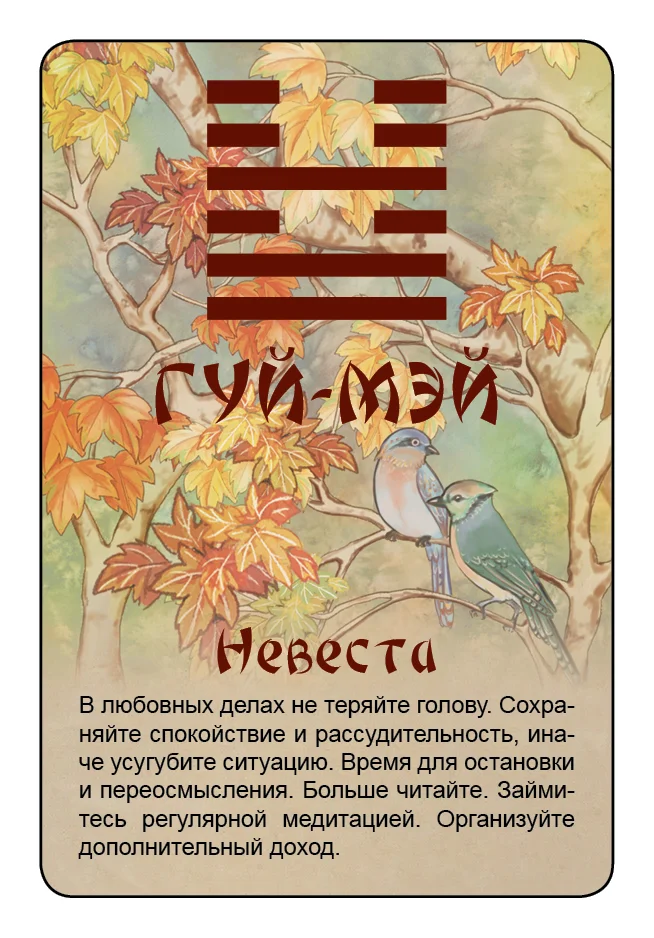 Просто И-Цзин. Ответ сразу