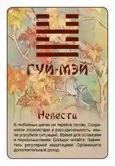 Просто И-Цзин. Ответ сразу