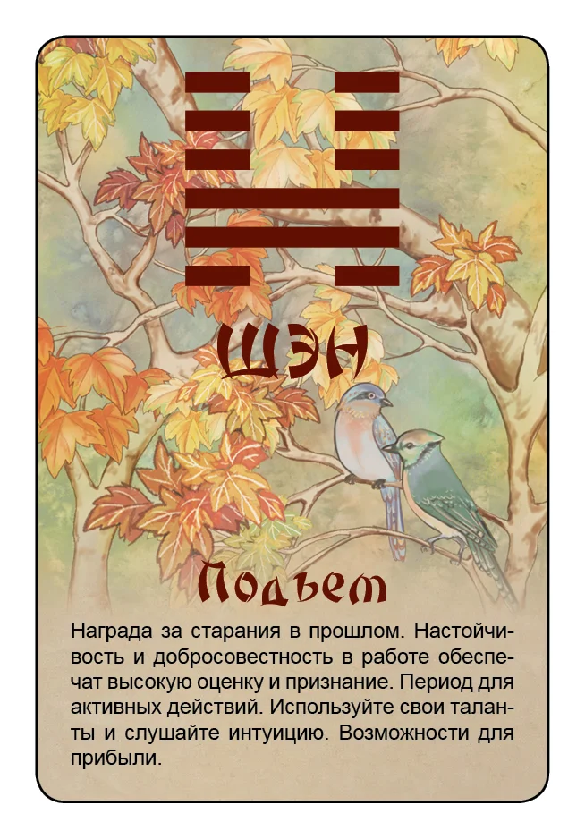 Просто И-Цзин. Ответ сразу