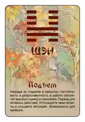 Просто И-Цзин. Ответ сразу