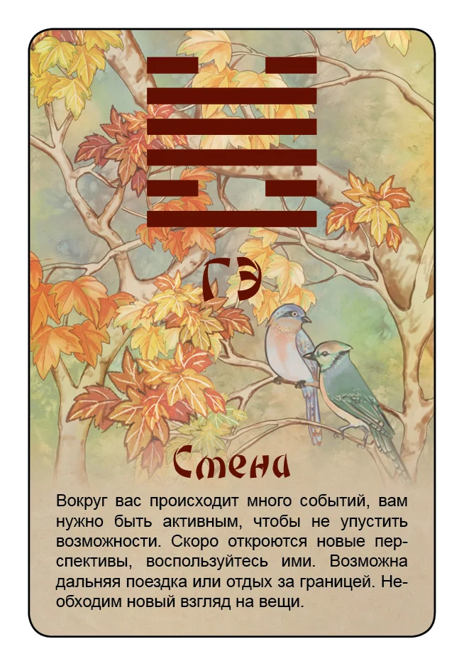 Просто И-Цзин. Ответ сразу