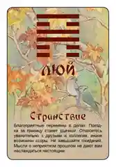 Просто И-Цзин. Ответ сразу