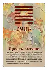 Просто И-Цзин. Ответ сразу