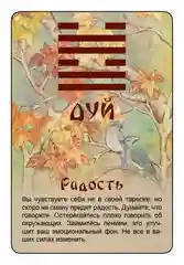 Просто И-Цзин. Ответ сразу