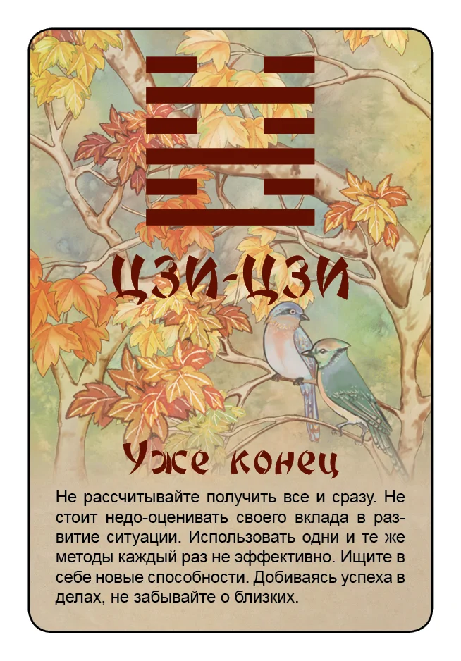 Просто И-Цзин. Ответ сразу