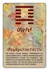 Просто И-Цзин. Ответ сразу