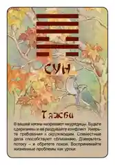 Просто И-Цзин. Ответ сразу