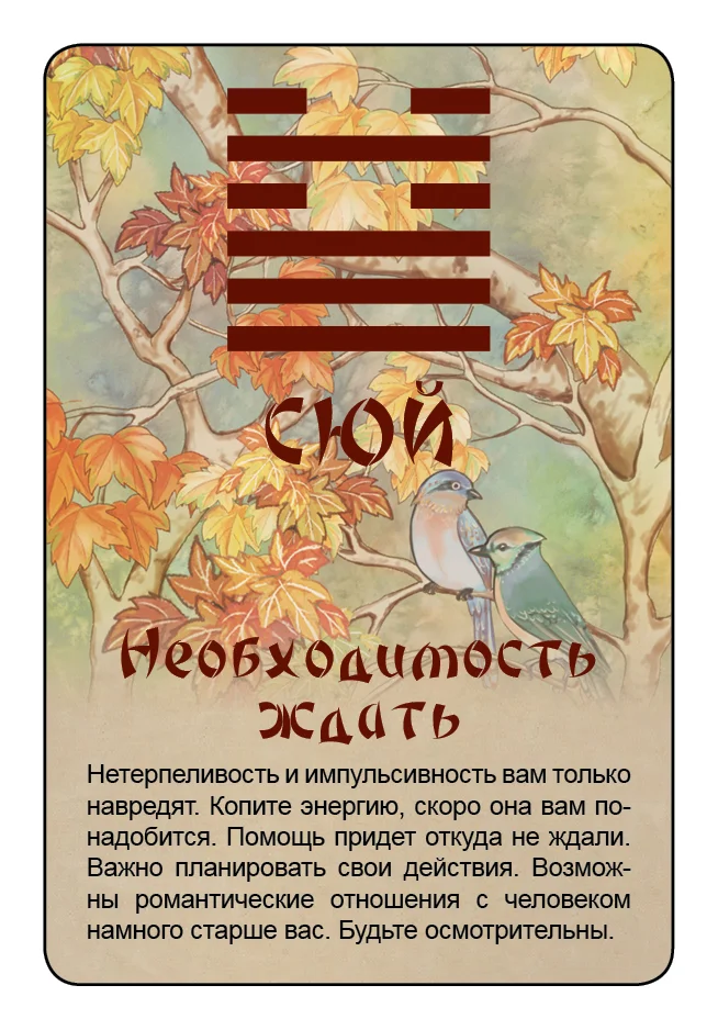Просто И-Цзин. Ответ сразу