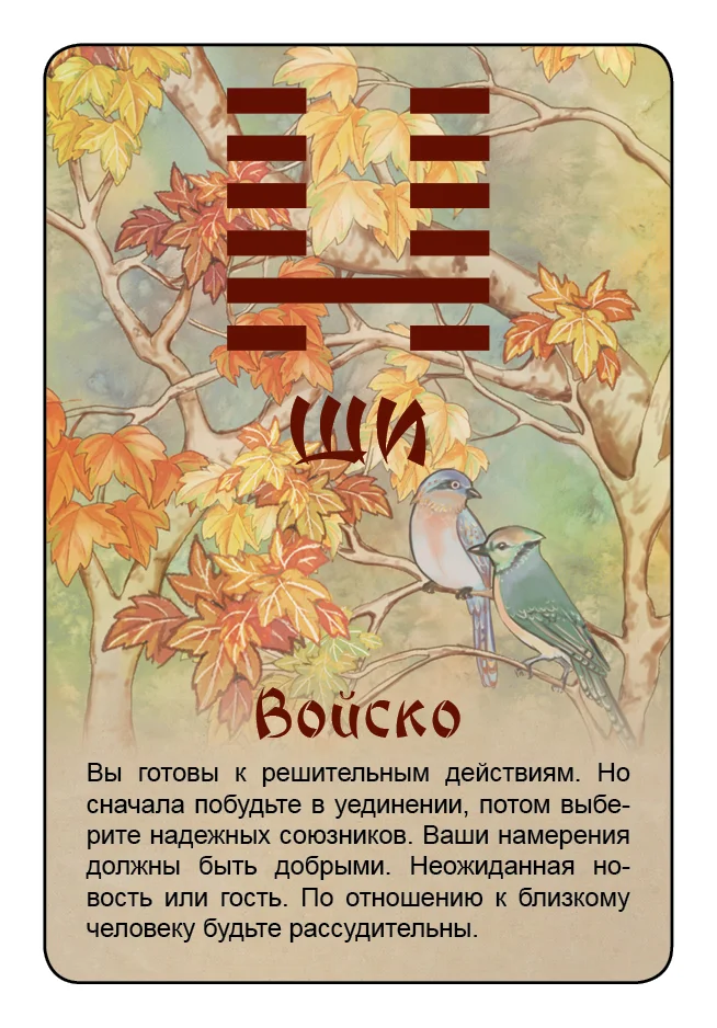 Просто И-Цзин. Ответ сразу