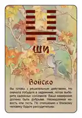 Просто И-Цзин. Ответ сразу