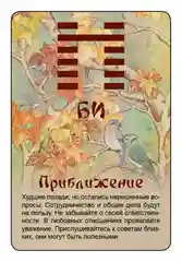 Просто И-Цзин. Ответ сразу
