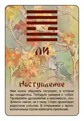 Просто И-Цзин. Ответ сразу