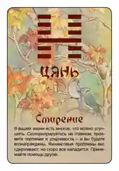 Просто И-Цзин. Ответ сразу