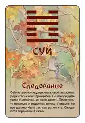 Просто И-Цзин. Ответ сразу