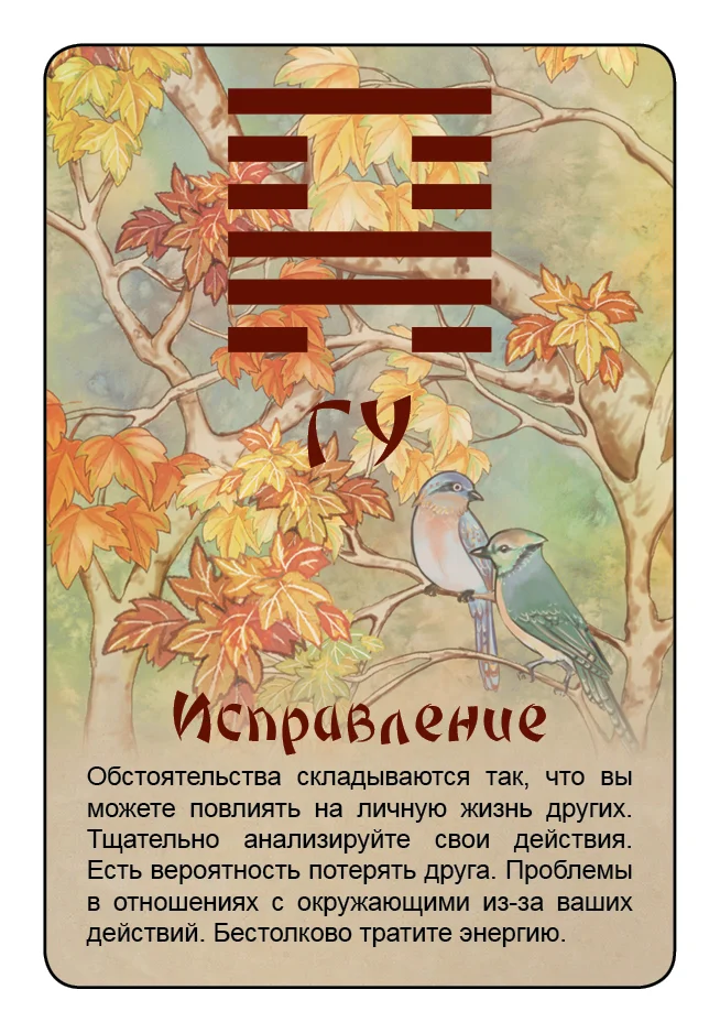 Просто И-Цзин. Ответ сразу