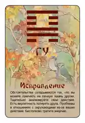 Просто И-Цзин. Ответ сразу