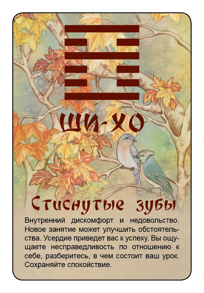 Просто И-Цзин. Ответ сразу
