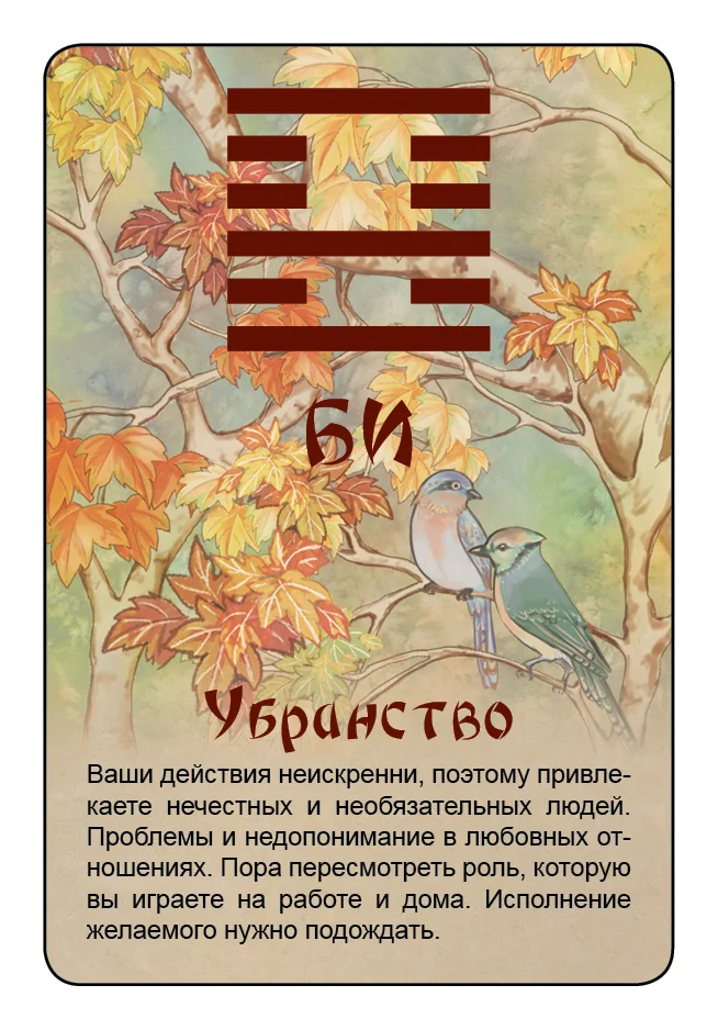 Просто И-Цзин. Ответ сразу