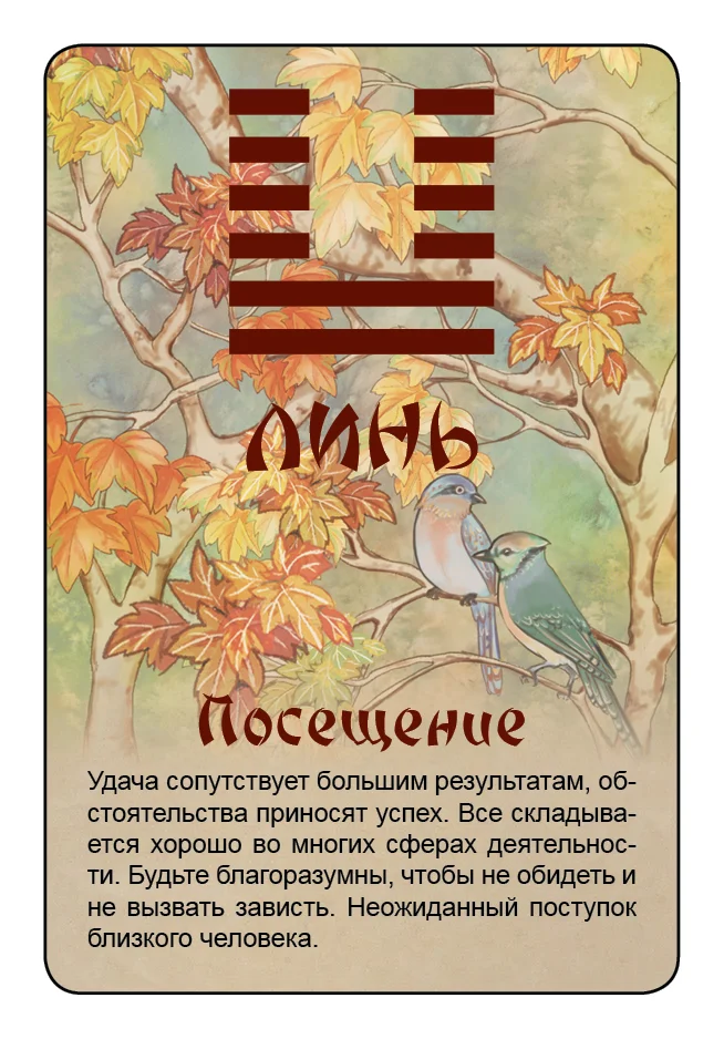 Просто И-Цзин. Ответ сразу