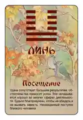 Просто И-Цзин. Ответ сразу