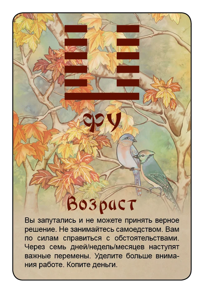 Просто И-Цзин. Ответ сразу