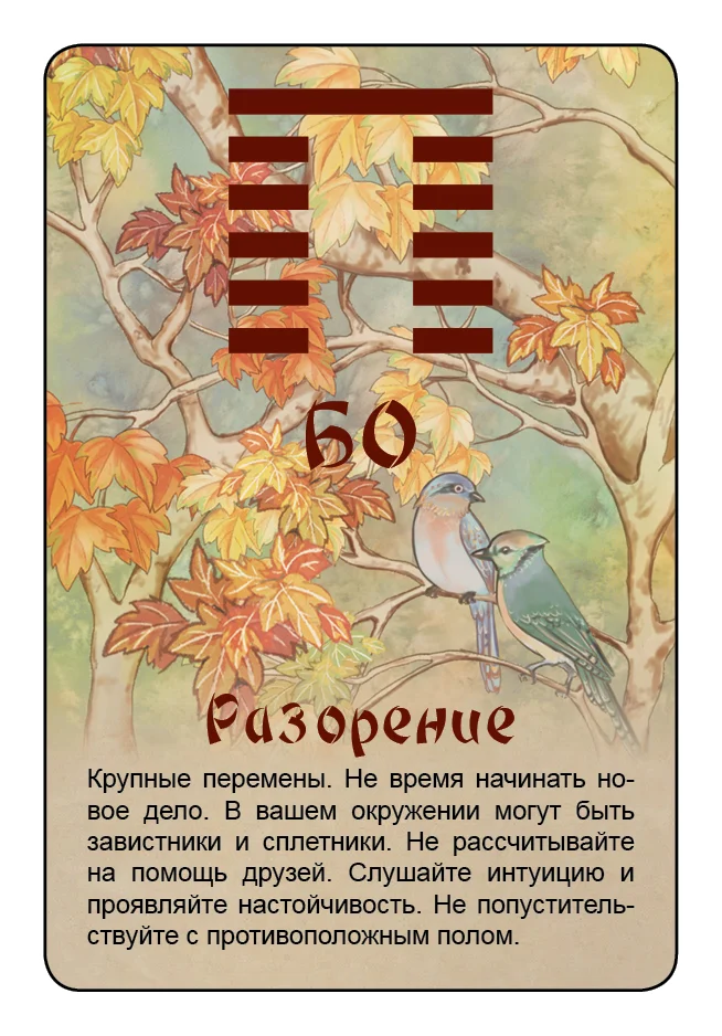 Просто И-Цзин. Ответ сразу