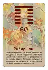 Просто И-Цзин. Ответ сразу