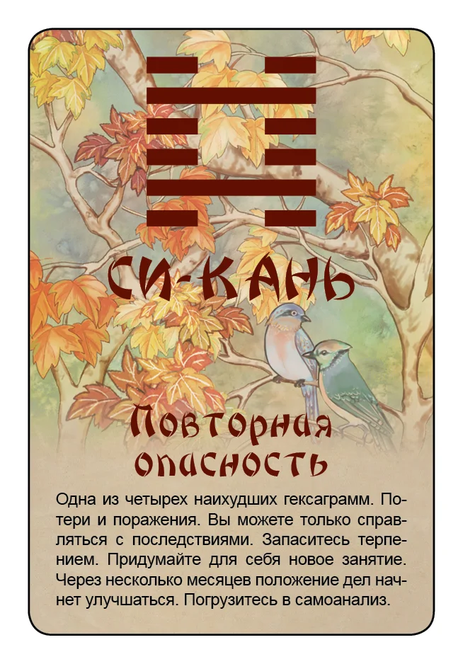 Просто И-Цзин. Ответ сразу