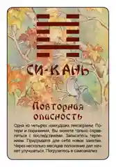 Просто И-Цзин. Ответ сразу