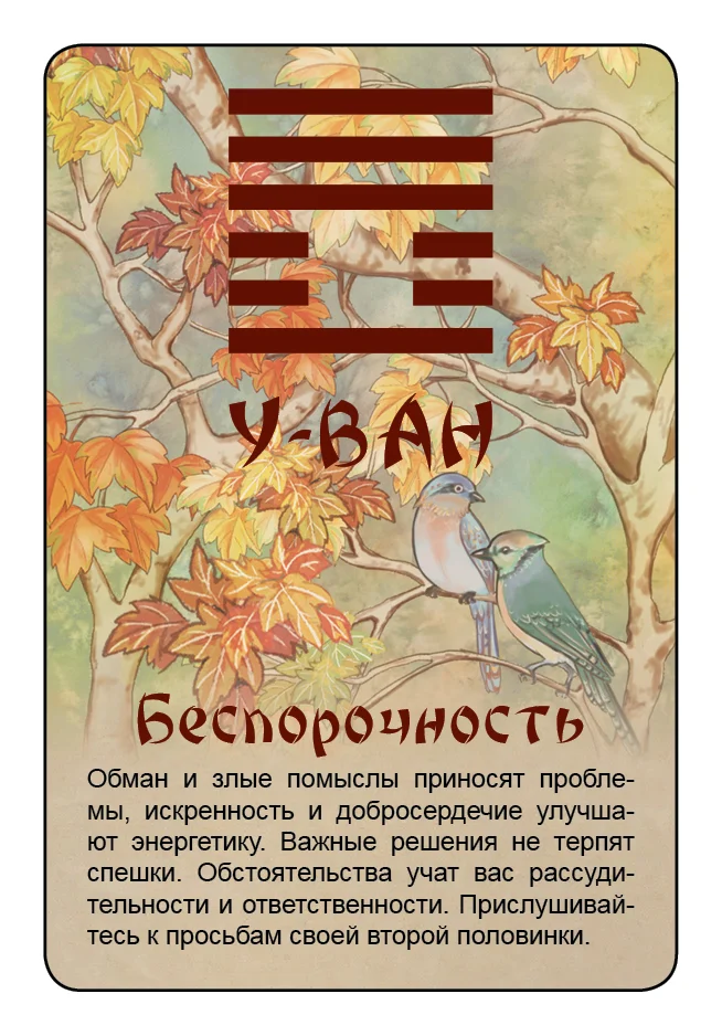 Просто И-Цзин. Ответ сразу