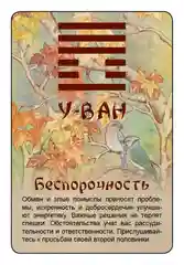 Просто И-Цзин. Ответ сразу