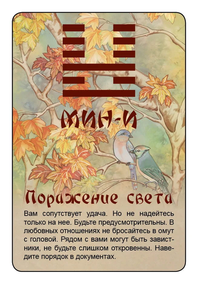Просто И-Цзин. Ответ сразу