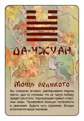 Просто И-Цзин. Ответ сразу