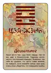 Просто И-Цзин. Ответ сразу