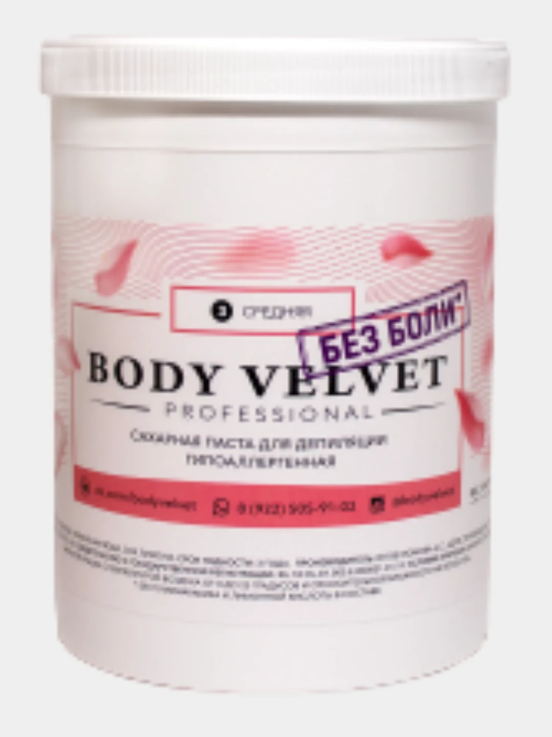 Паста для шугаринга BODY VELVET БЕЗ БОЛИ средняя (универсальная) плотность, 1500 г