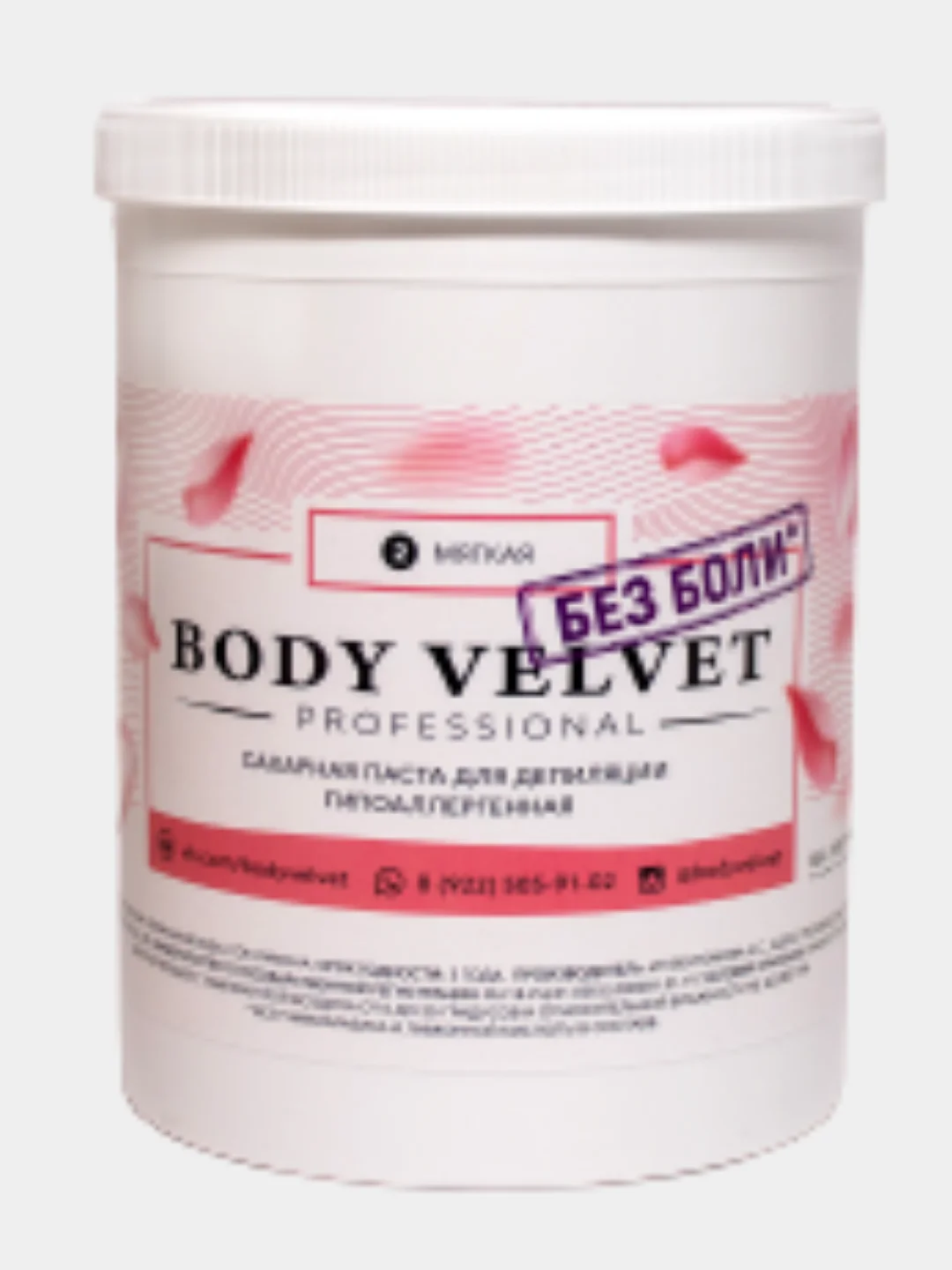 Паста для шугаринга BODY VELVET БЕЗ БОЛИ мягкая плотность, 1500 г