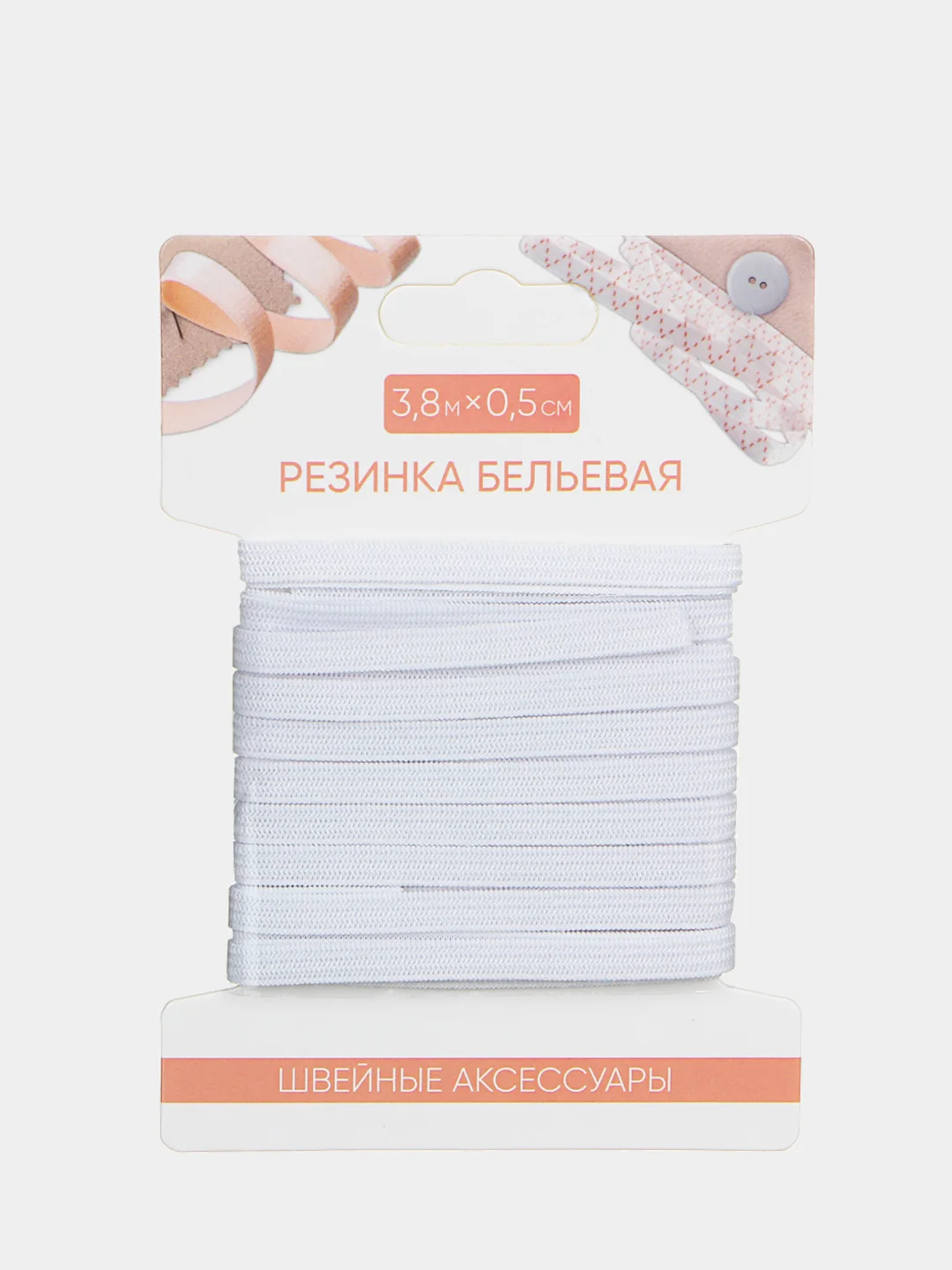 Резинка бельевая