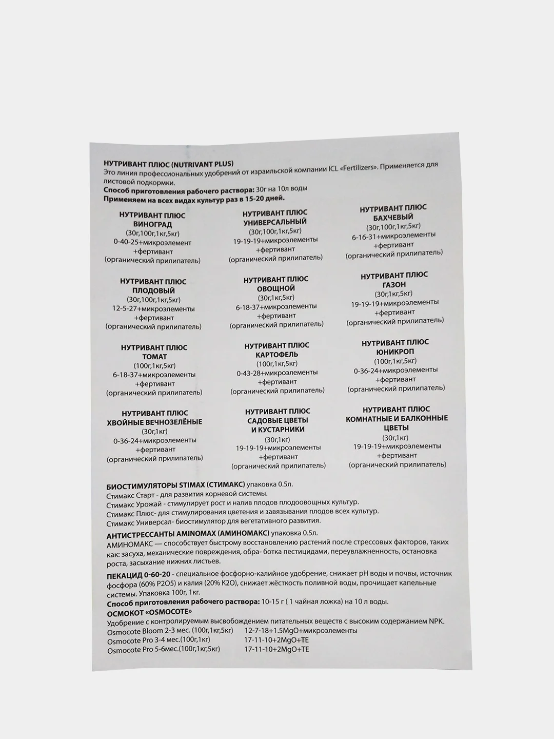 Удобрение Нутривант плюс Хвойные вечнозелёные 2 объёма