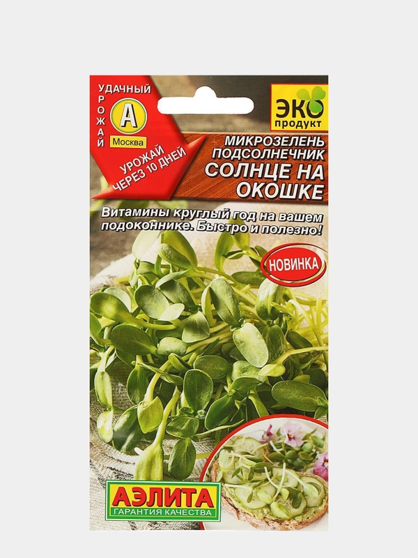 Семена Микрозелень "Подсолнечник" Солнце на окошке, 5 г