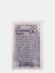 Семена "Зеленые витамины", для любимых кошек, 10 г