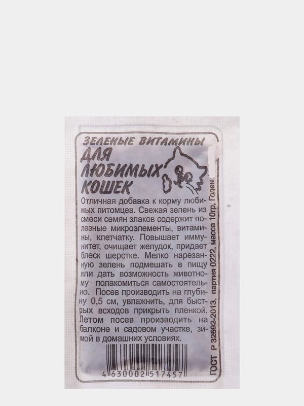 Семена "Зеленые витамины", для любимых кошек, 10 г