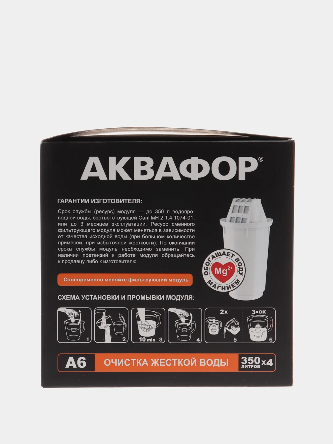 Аквафор А6 комплект 4 сменных модуля